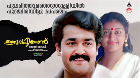 1988 malayalam movies|mohanlal parvathy movie.